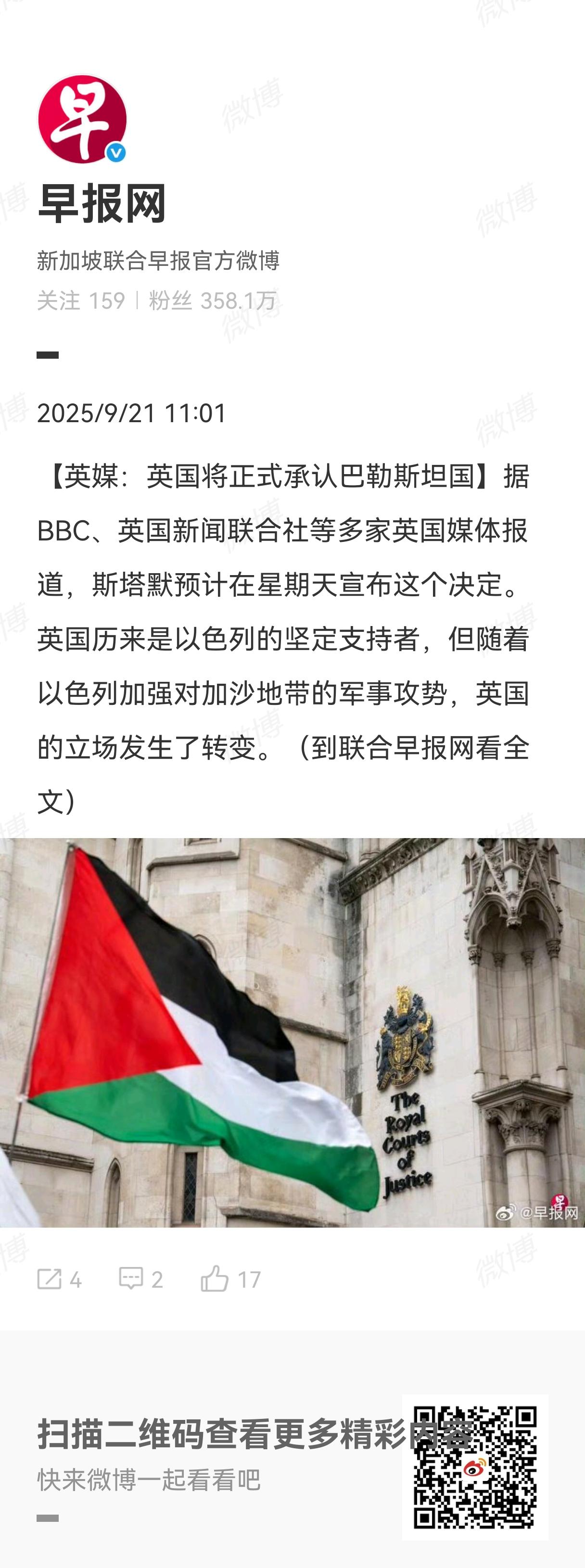 英国也已明确表态，将在今天的联大会议上正式承认巴勒斯塔国。特朗普这次对英国进行国