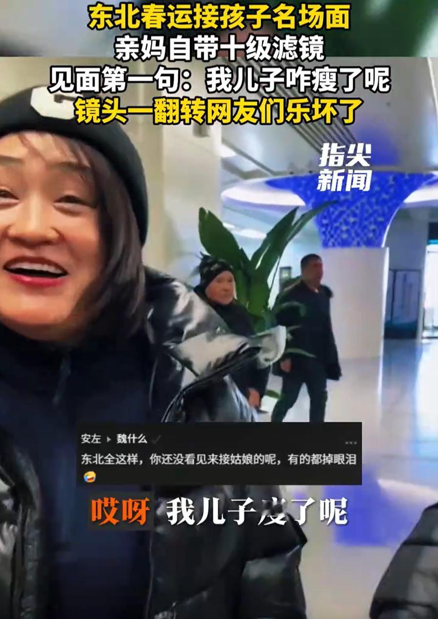 这一看就是亲妈！黑龙江哈尔滨，男子过年回家，父母在机场接机时，看到儿子第一句话就