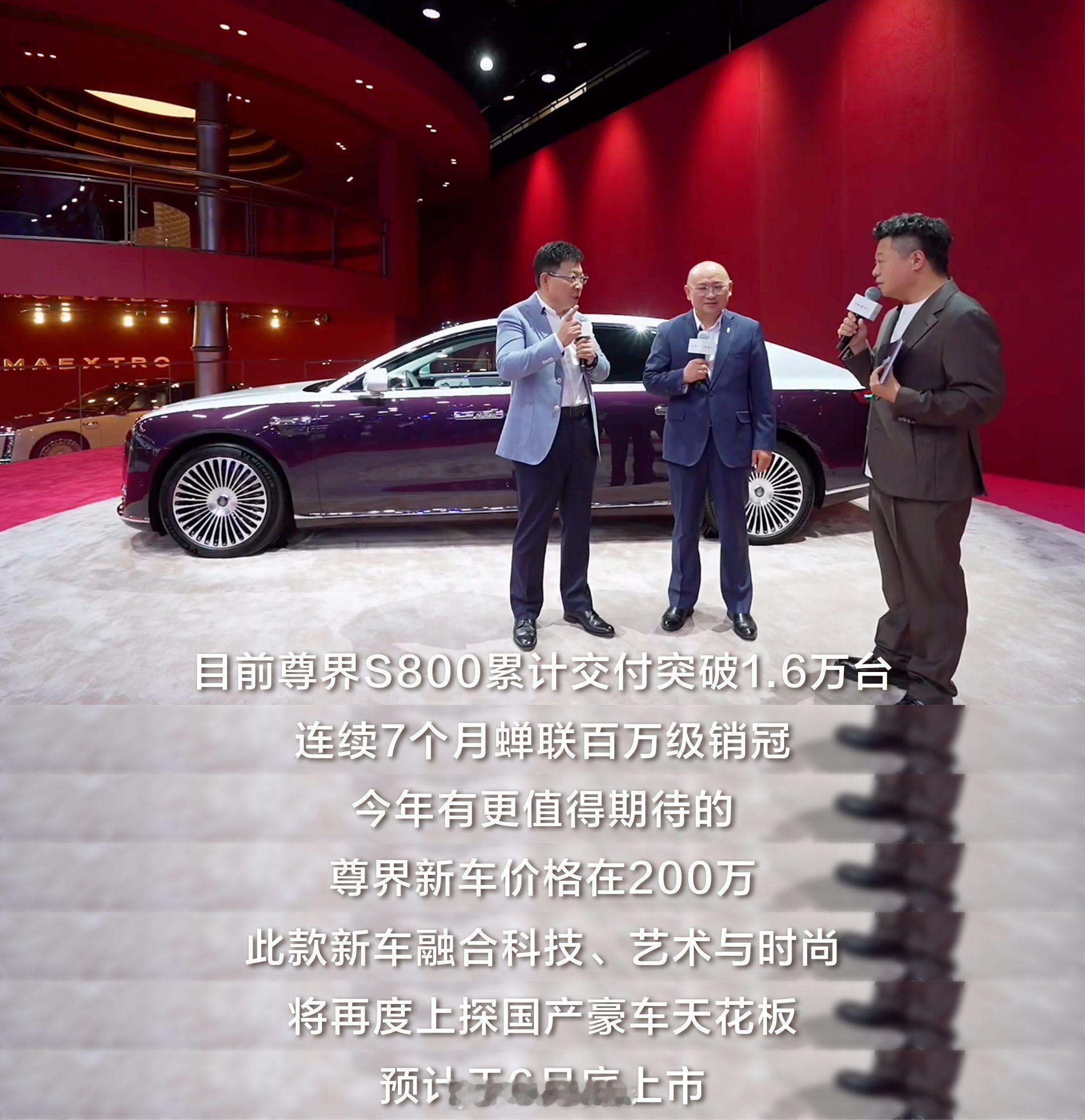 余总在直播中表示，尊界S800将推出高定版，售价预计150万到200