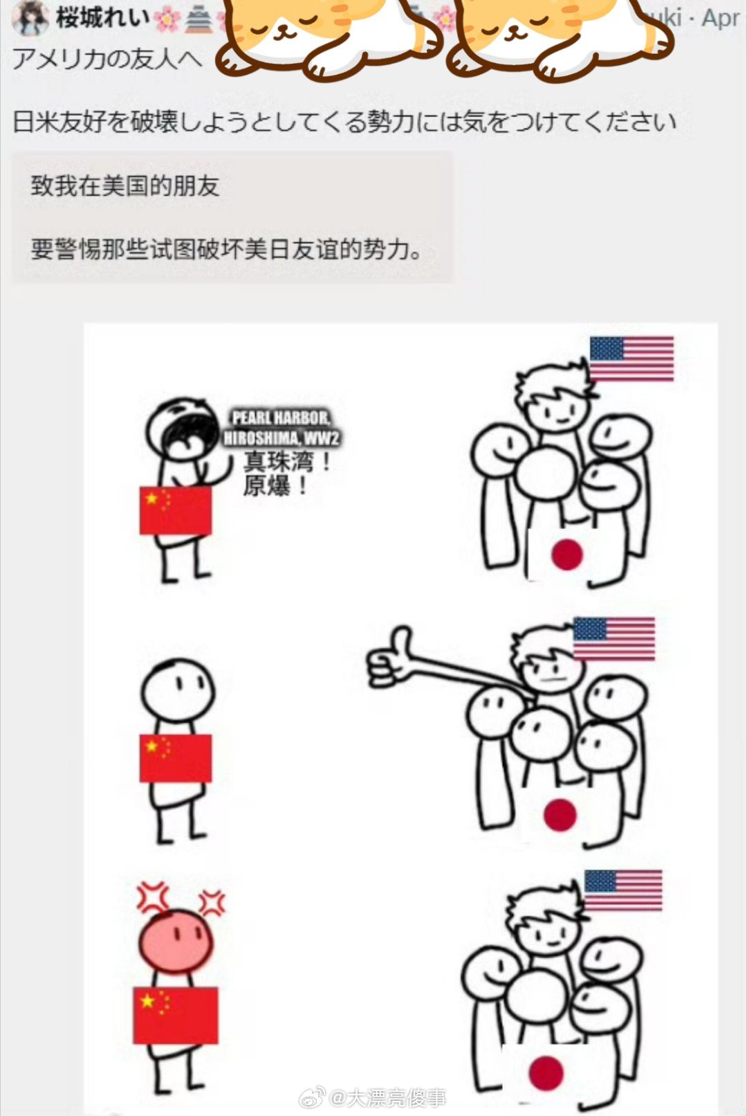 一个日本女生画了张图，说中国人试图通过传播二战和原子弹历史，来离间日本人和美国人