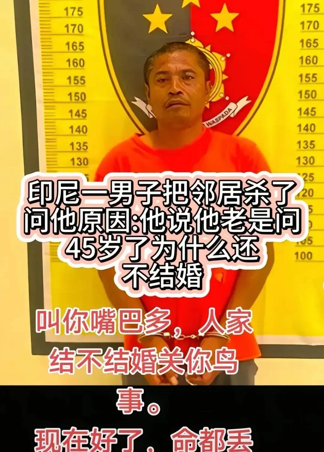 吓我一跳，刚看的时候还以为是国内的新闻呢！原来是印度尼西亚的！要说这邻居也确