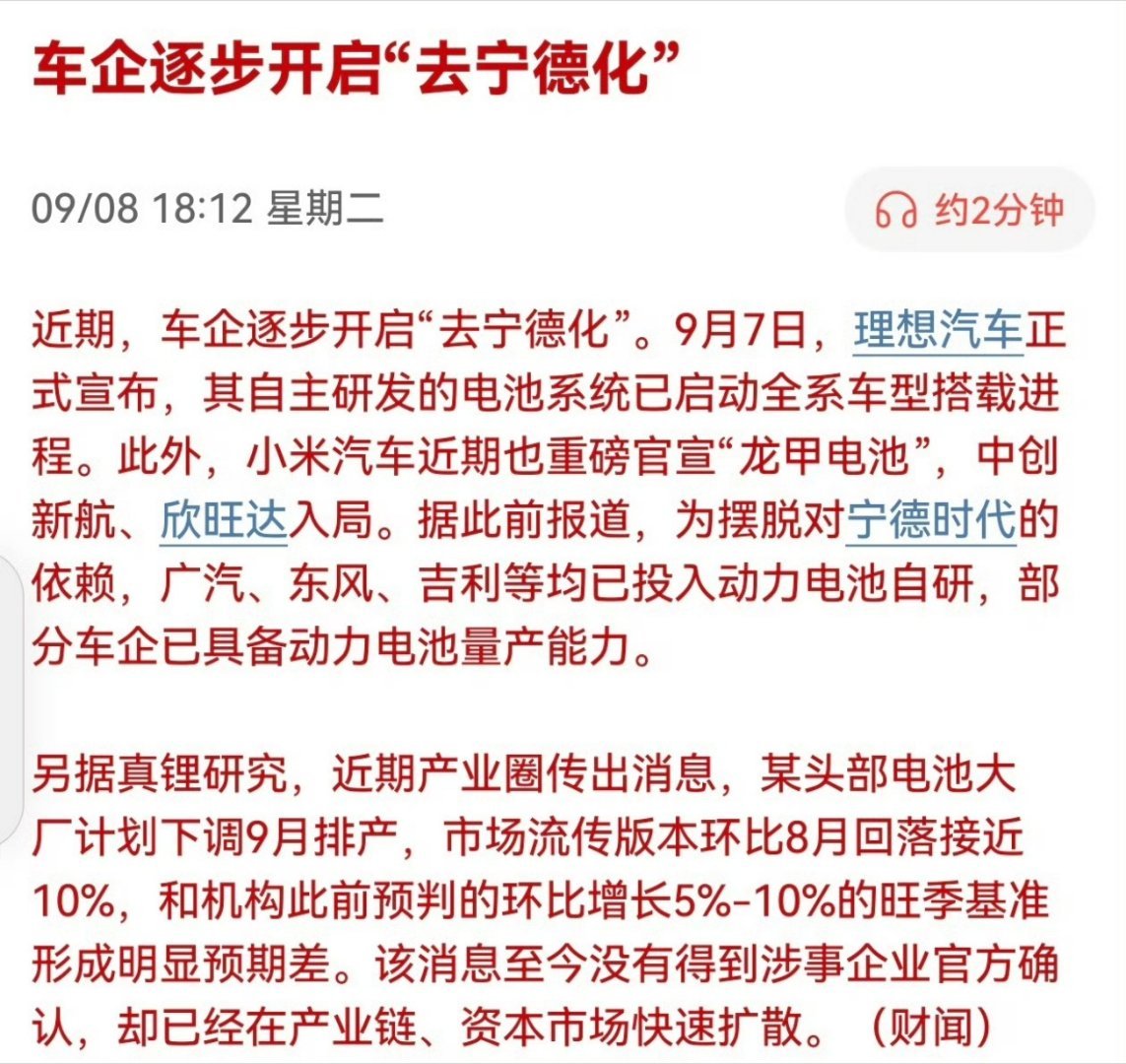 引入其他供应商去宁德化已经成为主机厂心照不宣的答案了小米宁德时代​​​