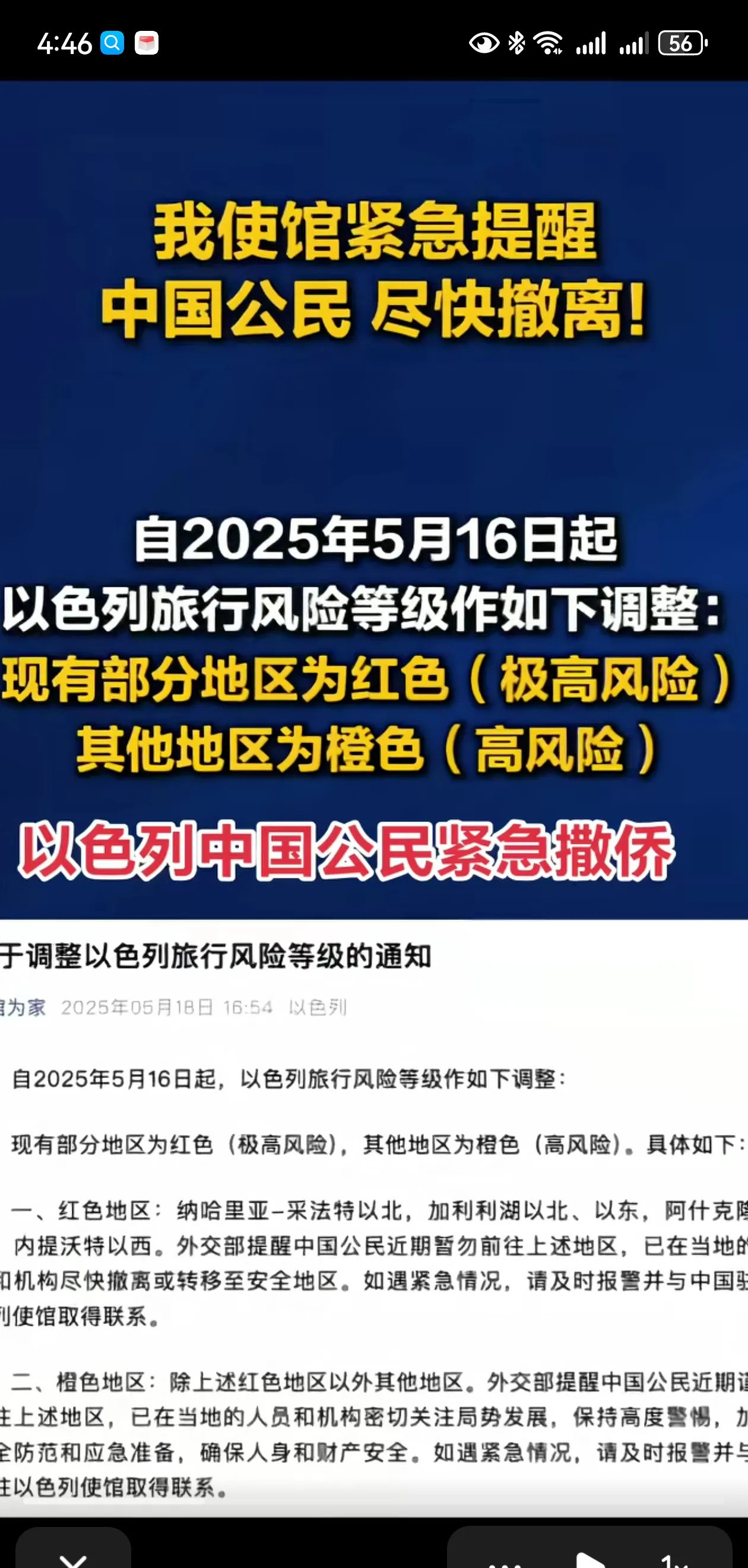 以色列危险了赶紧跑是真的大事要发生！以色列那边情况好像