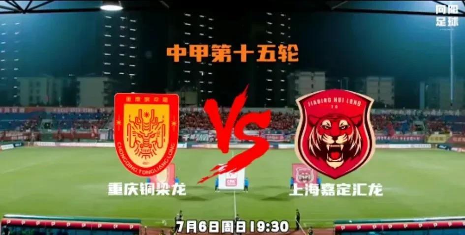 不出意外今晚重庆铜梁龍会轻松拿下上海嘉定汇龍，刚刚被长安启源400万冠名赞助，本