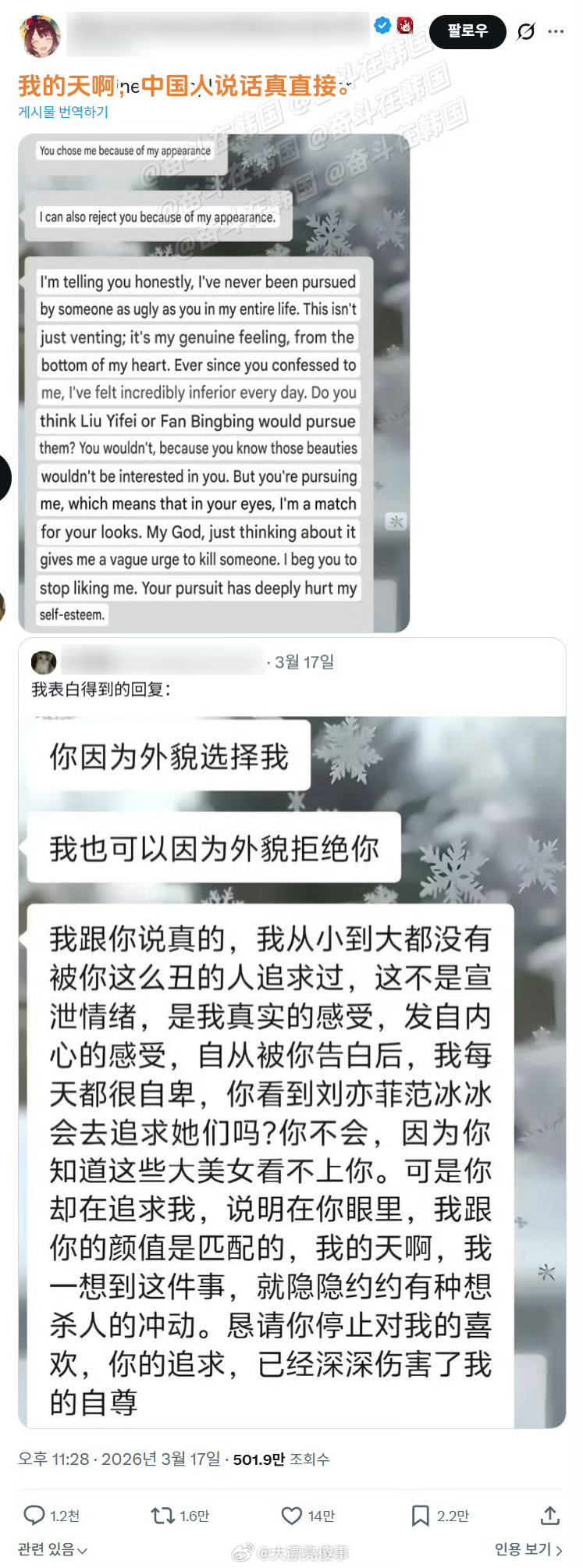 昨天在韩网上挺火的中国女孩的拒绝告白方式。