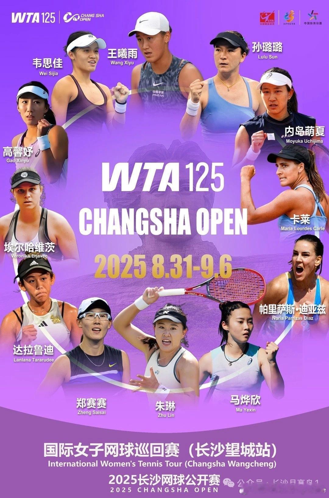 WTA125🇨🇳长沙站单打/双打报名：女单6.🇨🇳王曦雨7.🇨🇳高