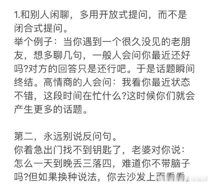 六个绝招让你的情商瞬间提升10倍？！​​​​​​