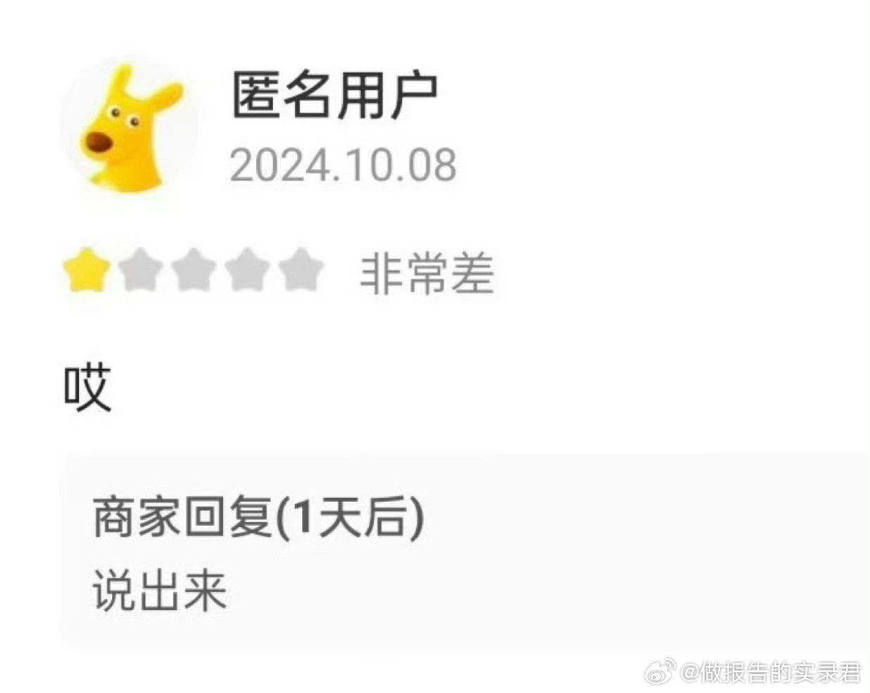 真说了你又不开心