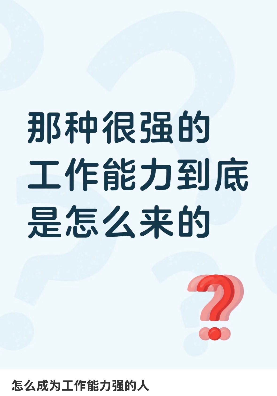 初入职场的我们怎么像比安提的唐晶一样厉害