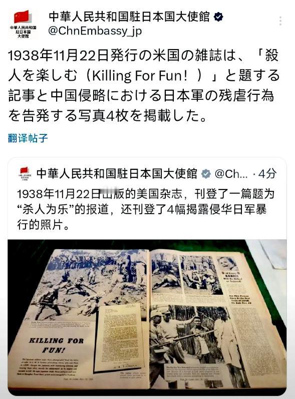 不吱声了？中国驻日本大使馆今天（12月16日）两种文字发文写道：1938年11月