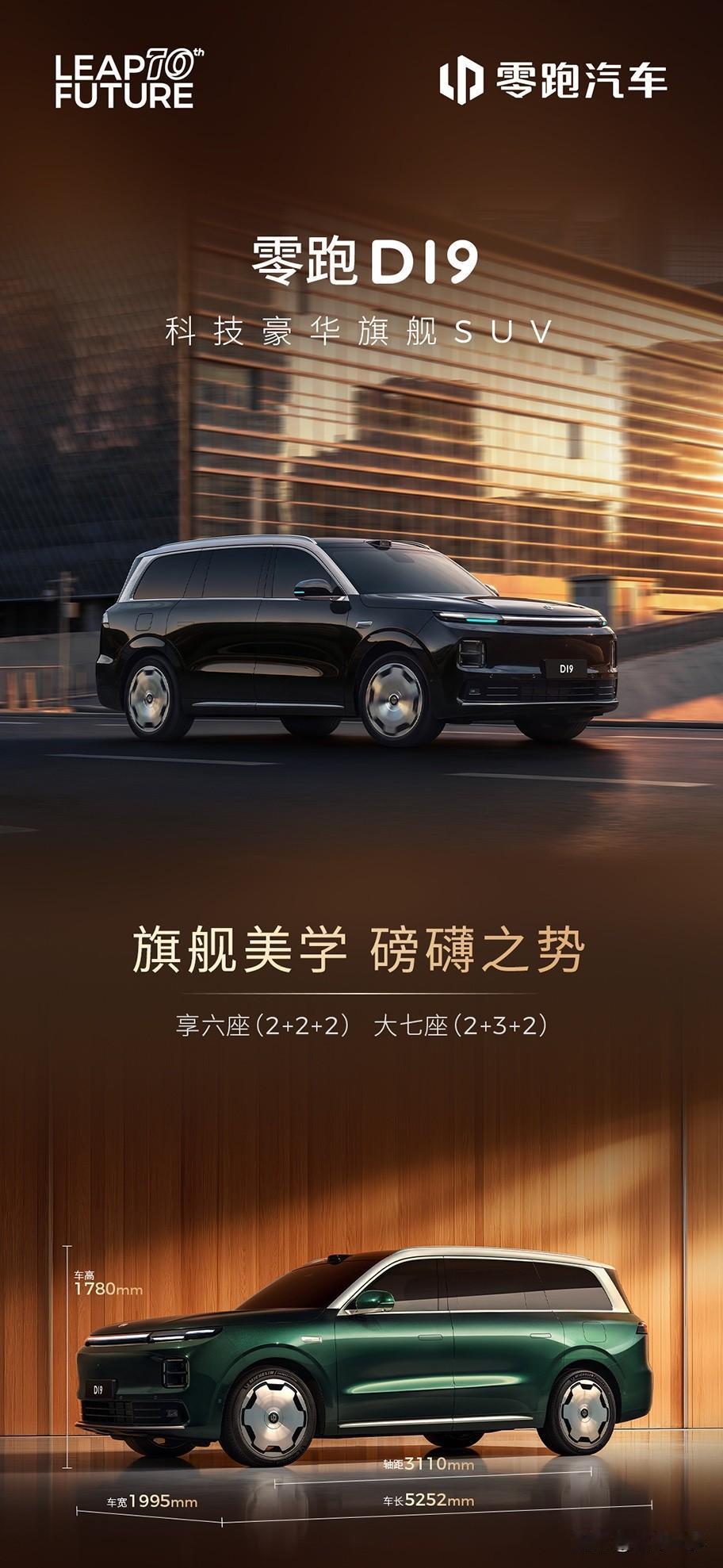 十年全域自研发威！零跑D19成“最强9系”？上一次亮相，零跑D19还是一台