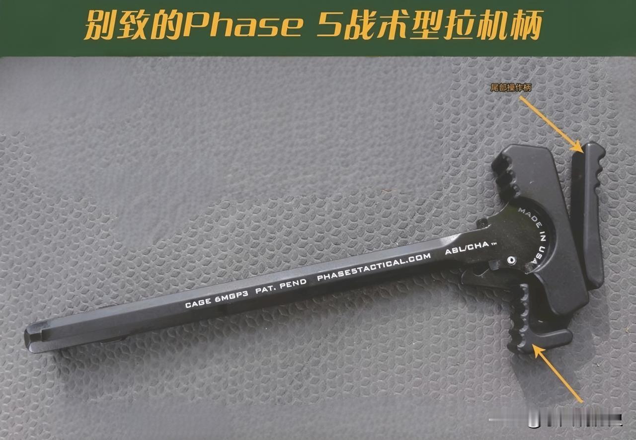 别致的Phase5战术型拉机柄AR15系列卡宾枪的拉机部件装在机匣后上方，形