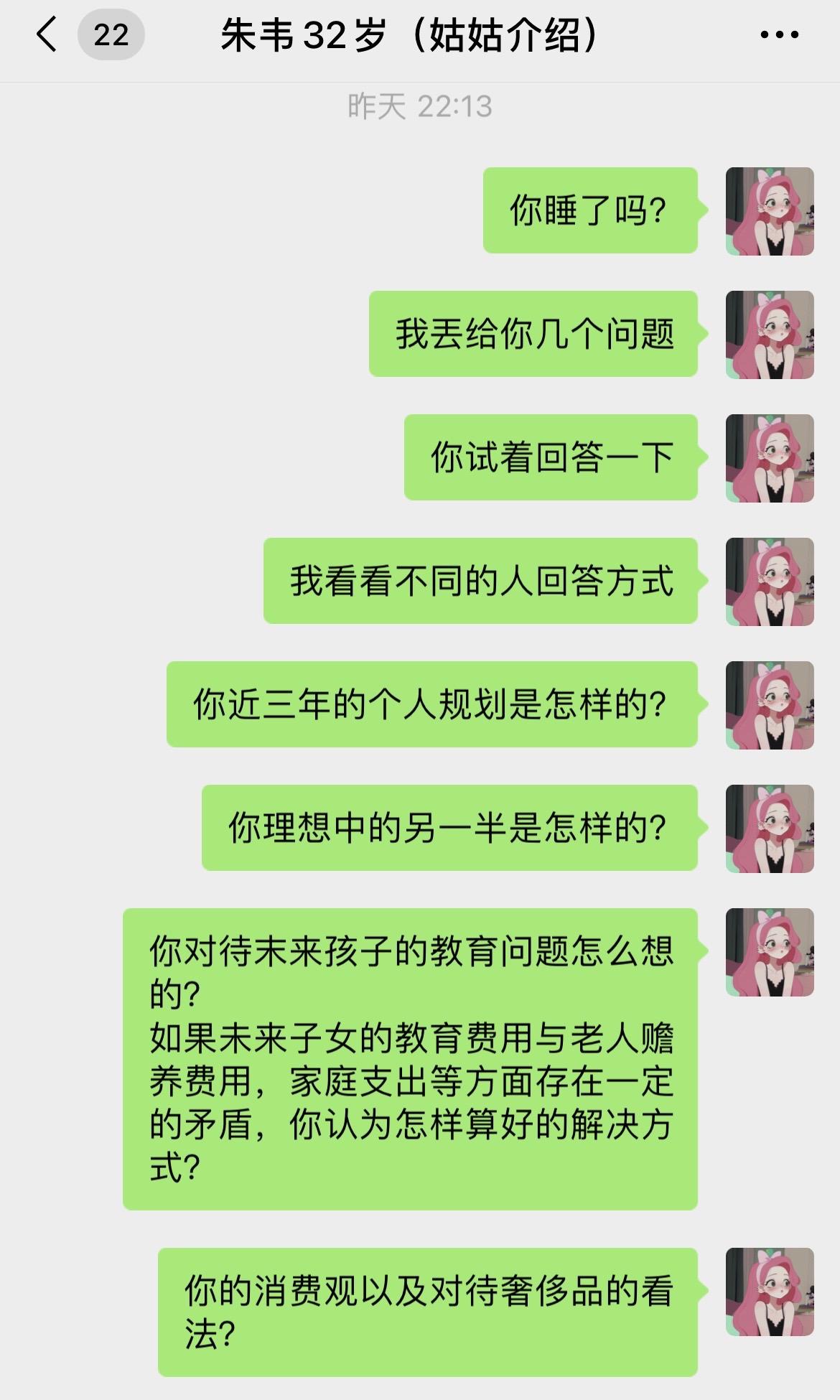 整理了几个问题给相亲对象回答，朋友都夸我太会相亲了😄