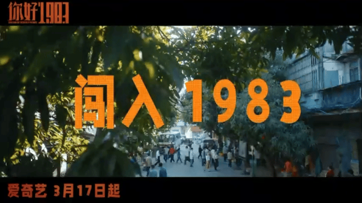 周也翟潇闻魔童灵珠适配度真的绝配！周也夏晓兰从现代高管穿回83年，一路逆风翻盘