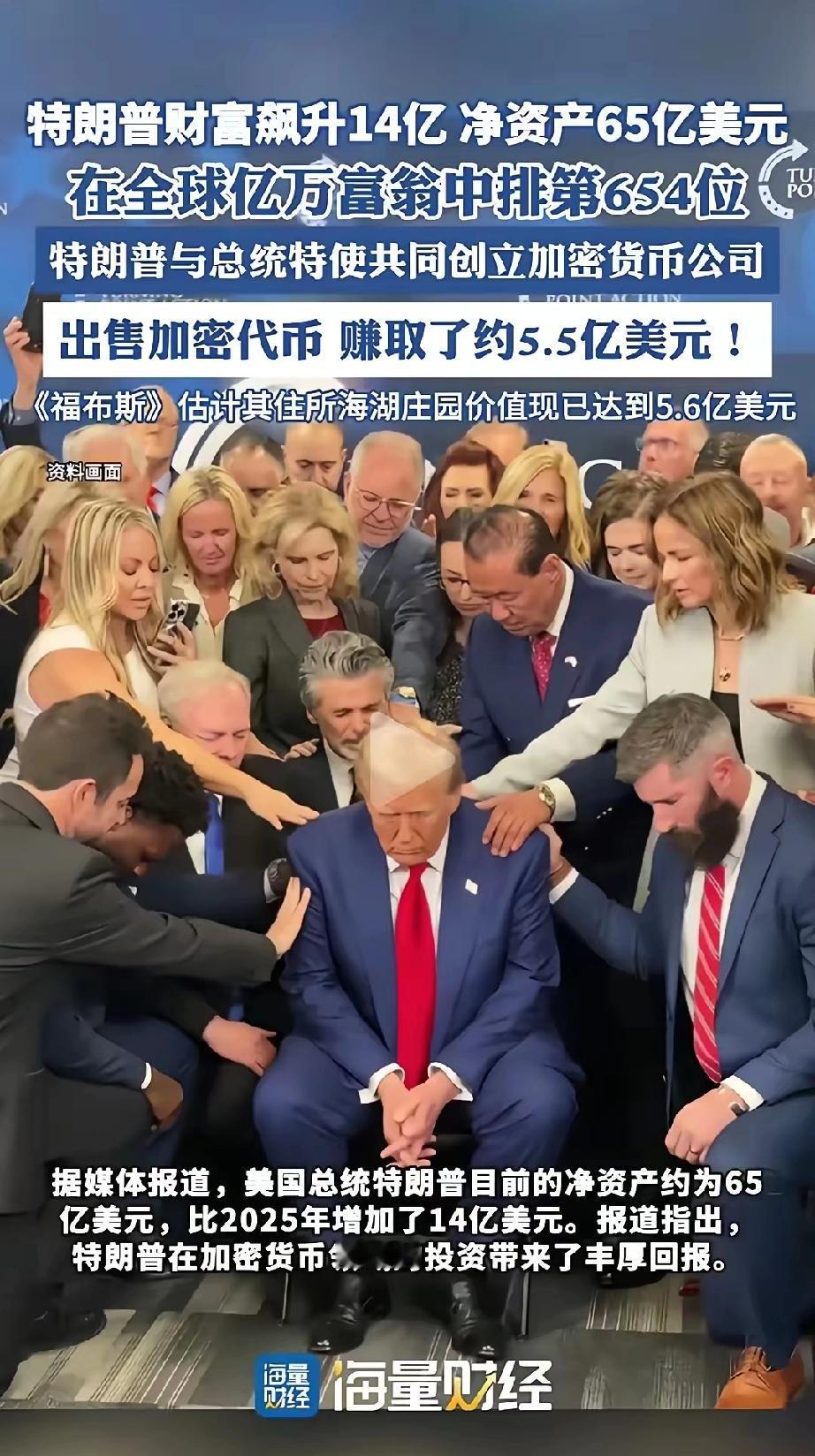 净资产65亿美元！特朗普如今的资产已经是拜登的6500倍了！​​加州州长纽森今