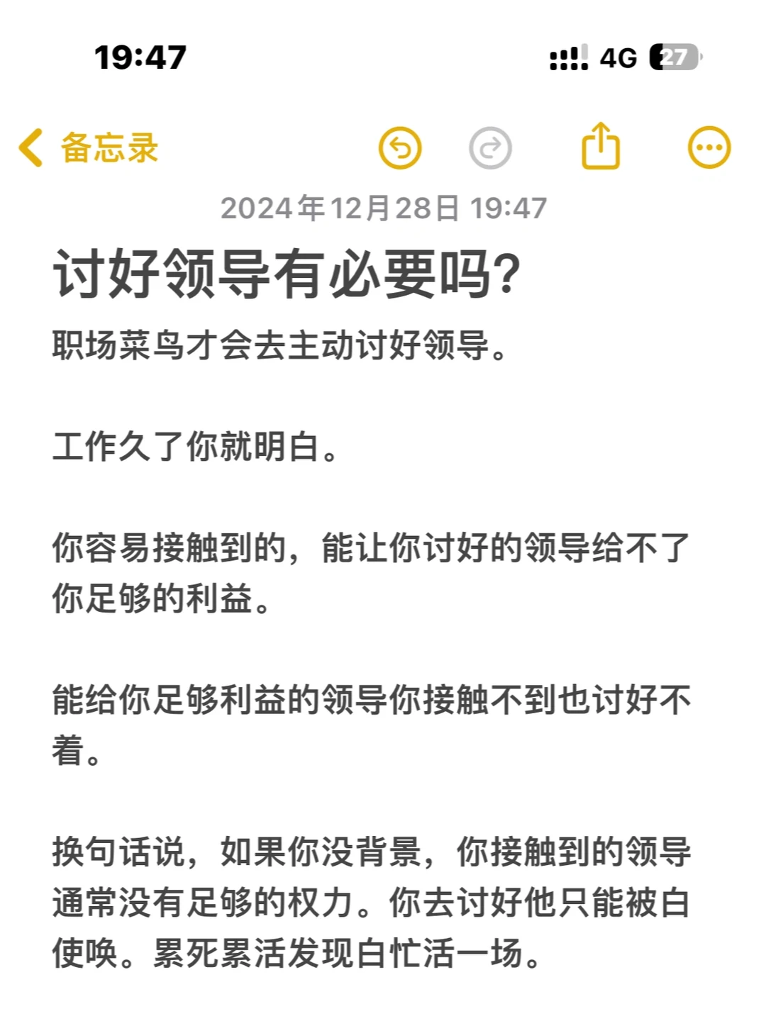 讨好领导有必要吗？