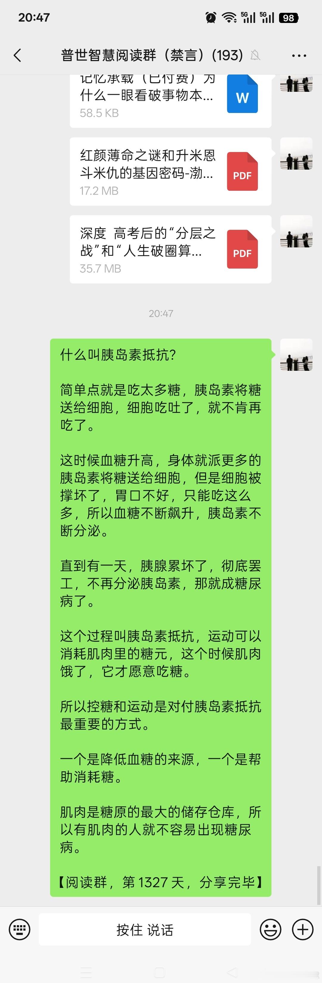 什么叫胰岛素抵抗?简单点就是吃太多糖，胰岛素将糖送给细胞，细胞吃吐了，就不肯再吃