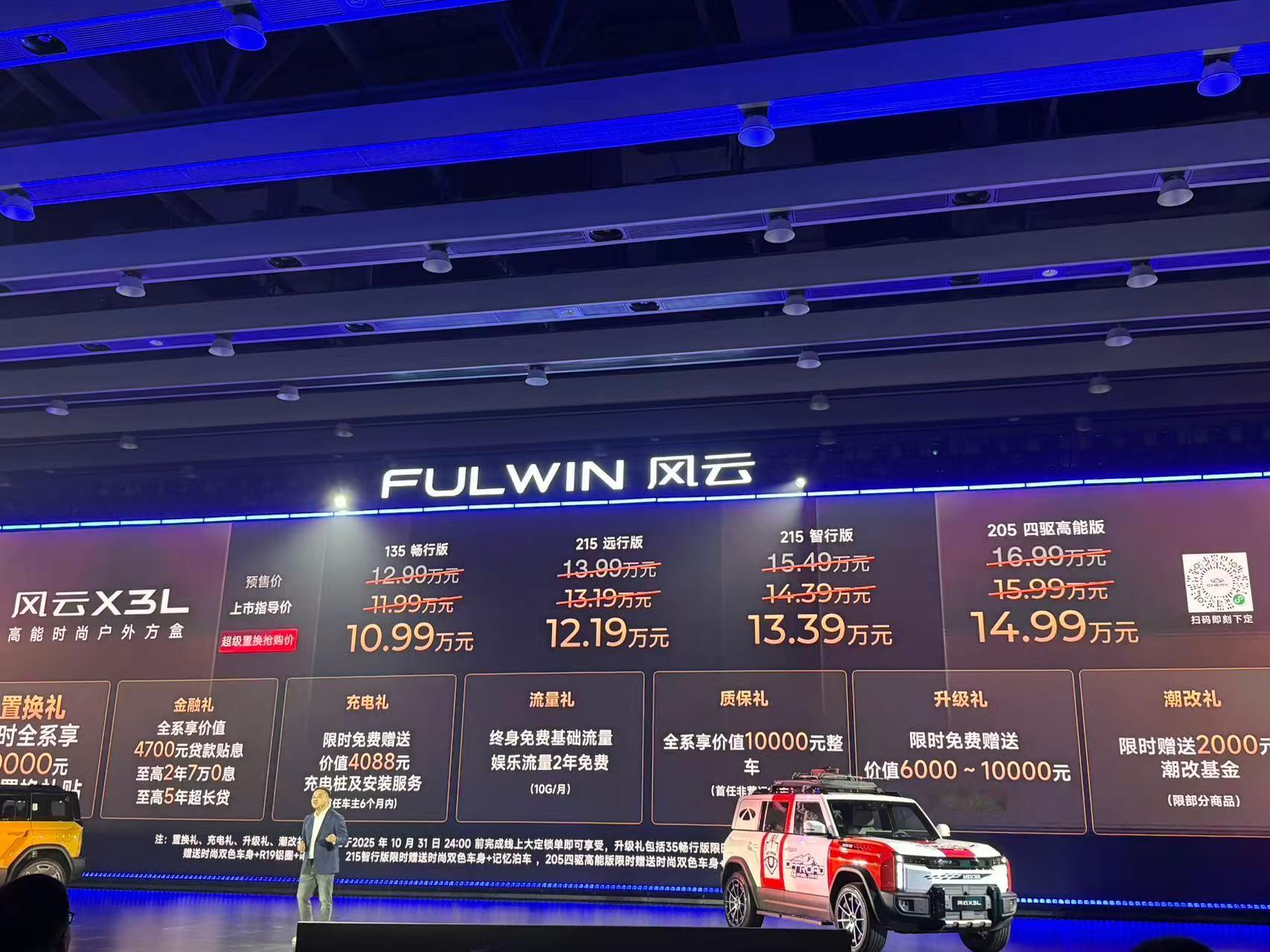风云X3L的价格你猜中了吗？10.99万元起！奇瑞够拼的，这价格对用户还是挺有吸