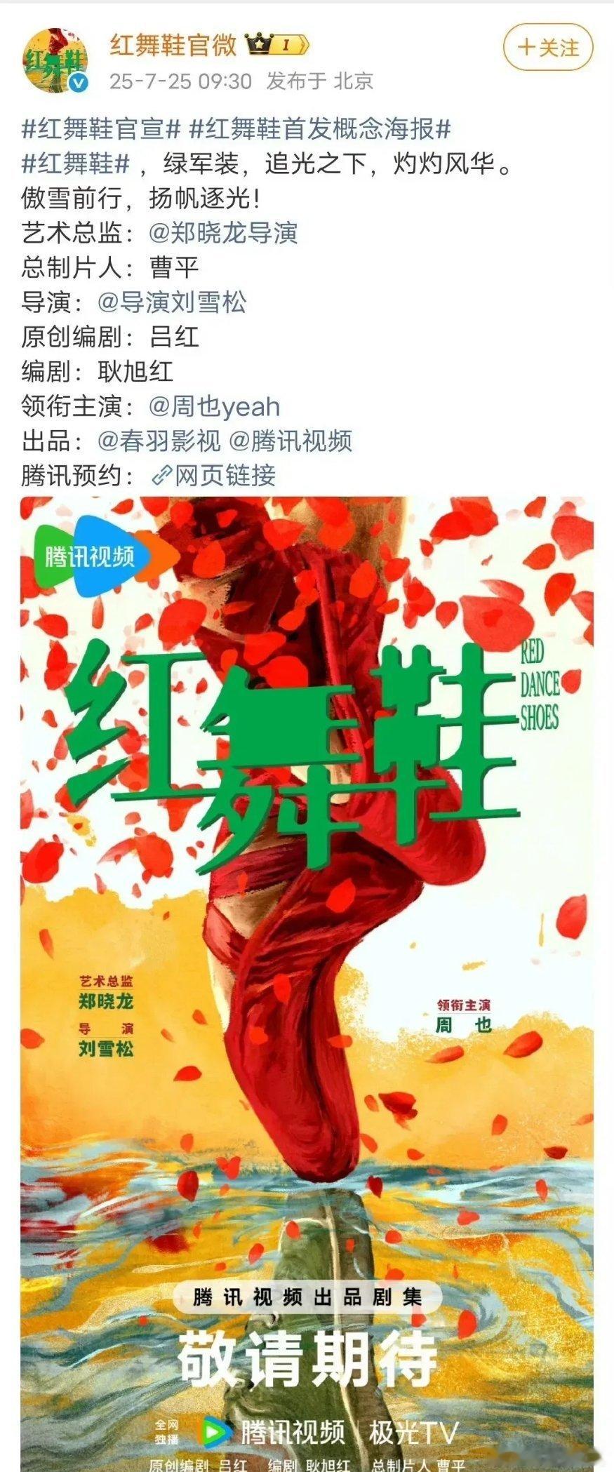 周也大美女实惨！网传《红舞鞋》男主不是田栩宁，是梓瑜！我请问这有什么区别吗？都是