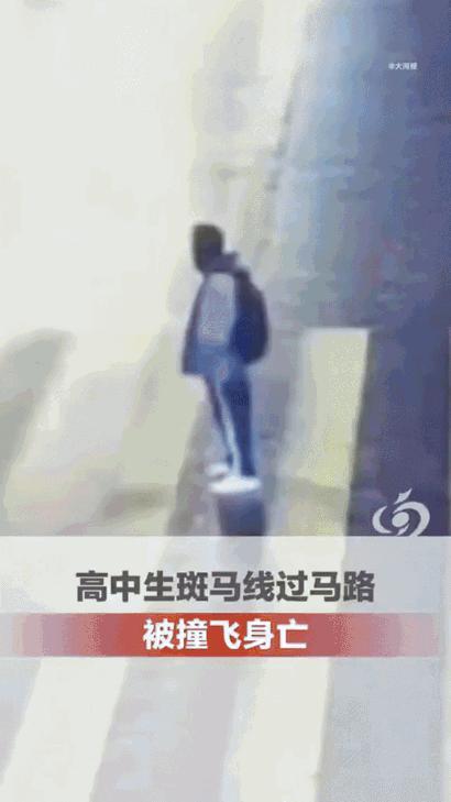 3月16号清晨6点50分，四川南部县商贸大道，一个16岁高一学生倒在斑马线上，再
