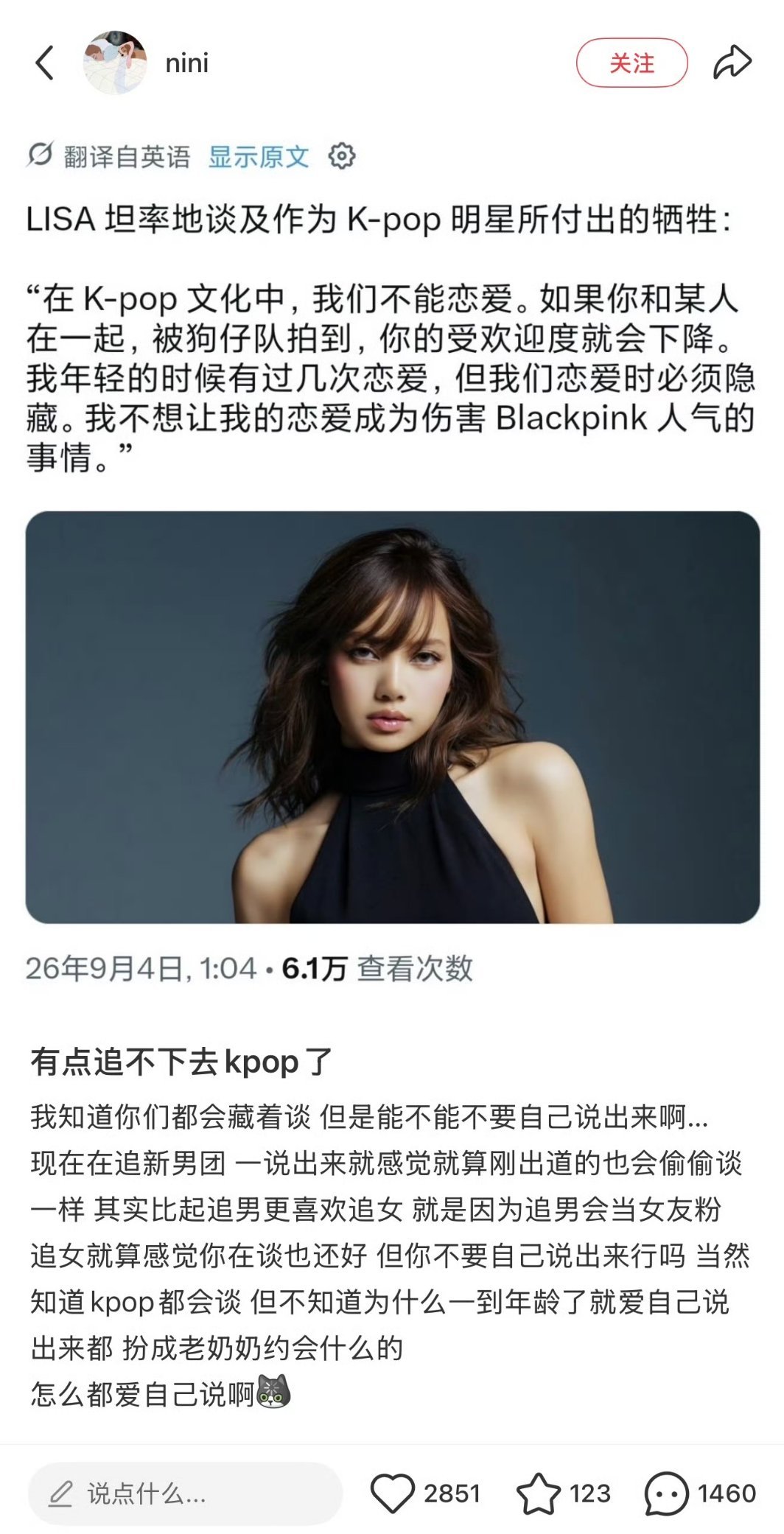Lisa又自爆恋爱往事，这姐是有多恨粉丝呀[笑着哭]​​​