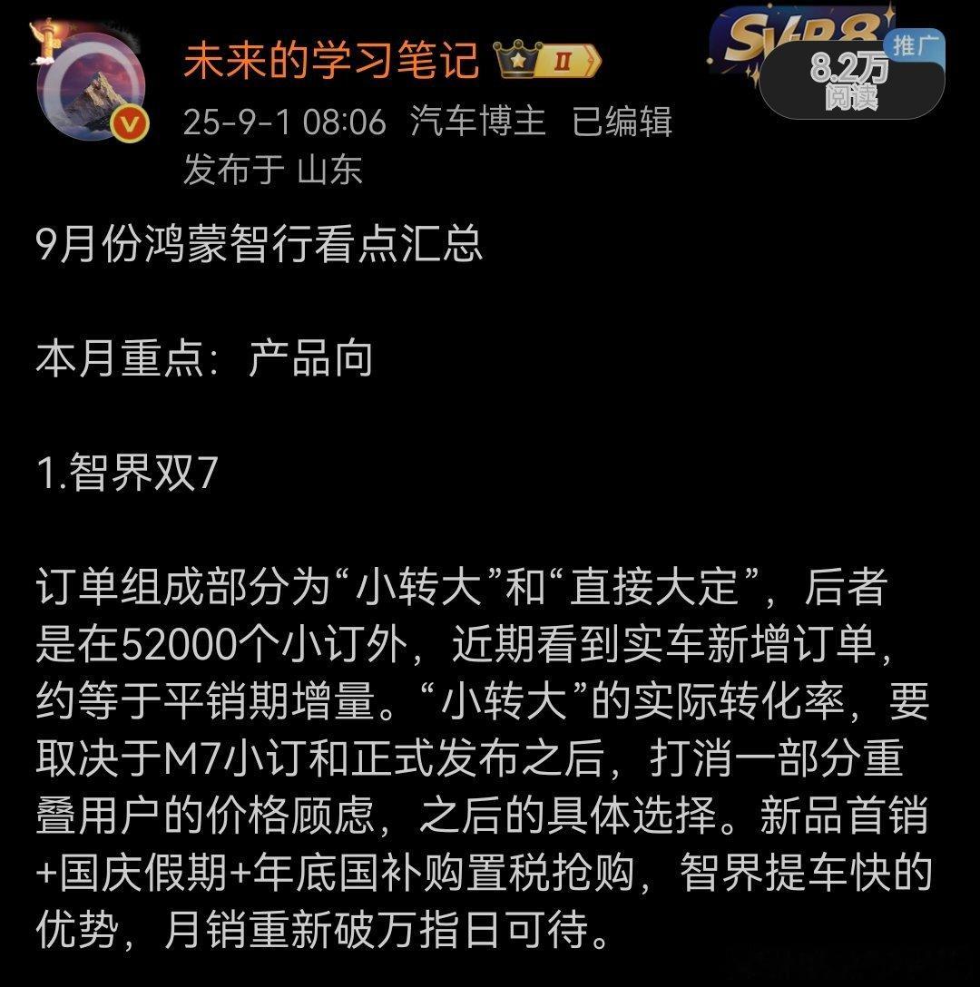 昨天问界m7开启预售之后，智界R7的订单转化加速，潜客按自己的预算选择合适的车