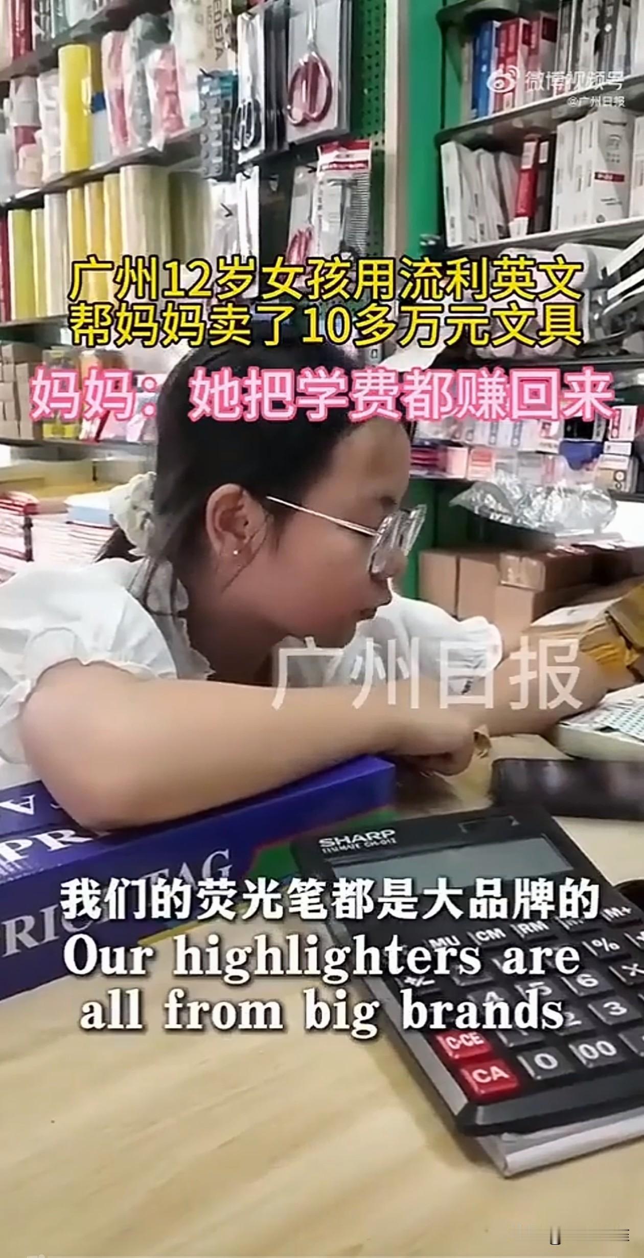 12岁女儿从一年级开始学英语,如今她靠着一口流利的英语,帮父母把文具店的生意做火