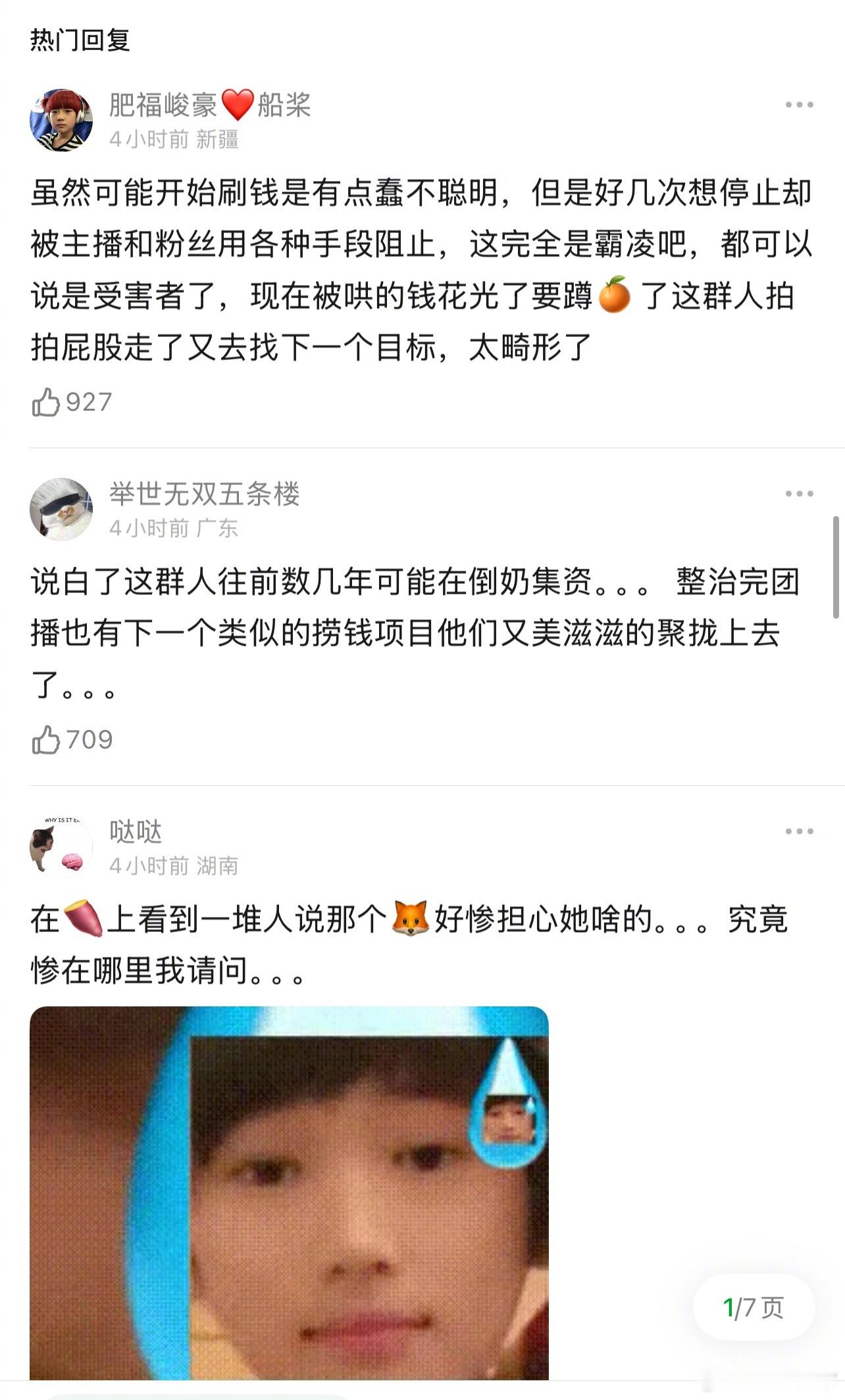 通过1700w事件了解团播，好低龄低脂，花了钱的要挨骂