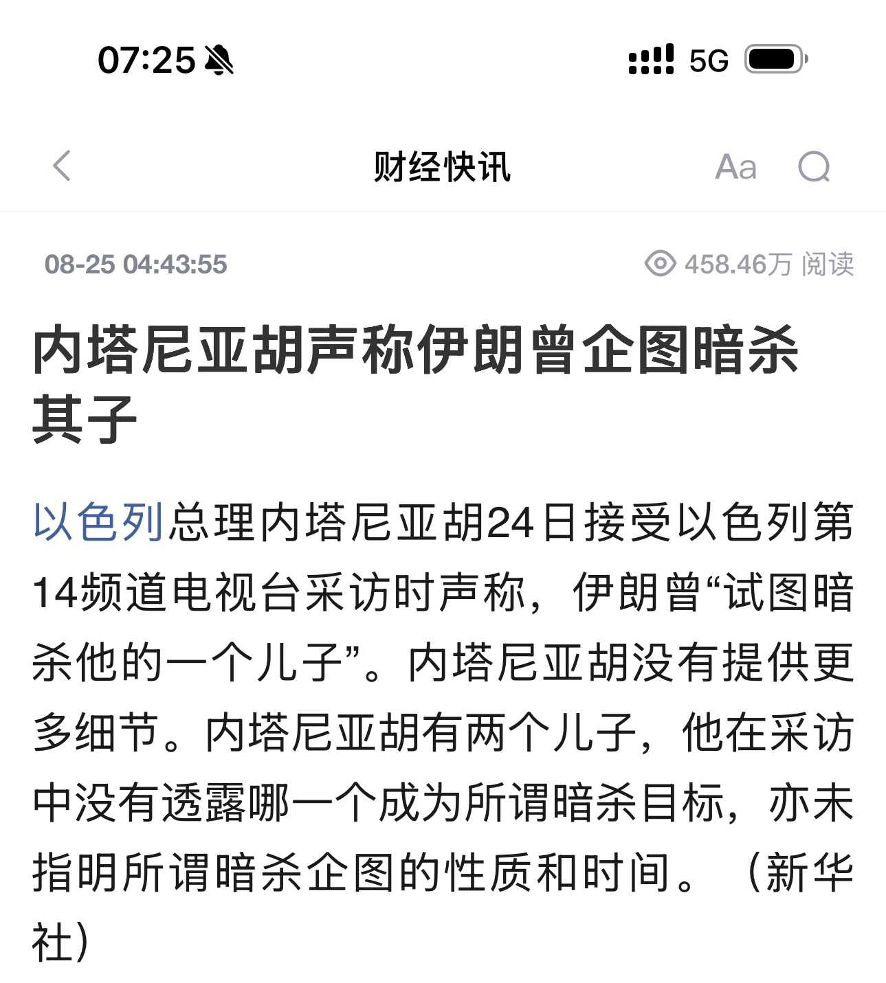 当“斩首文化”反噬到自己身上，内塔尼亚胡才懂得什么叫恐惧最近以色列政坛爆出一则重磅消息，总理内塔尼亚