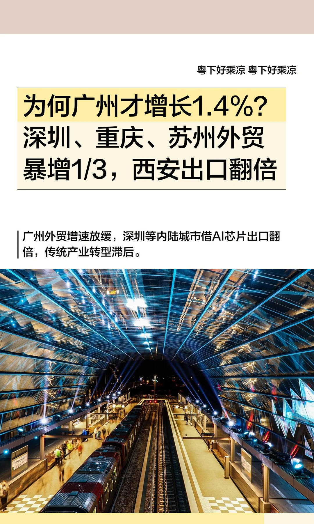 广州才增长1.4%？深圳、重庆、苏州外贸吓人