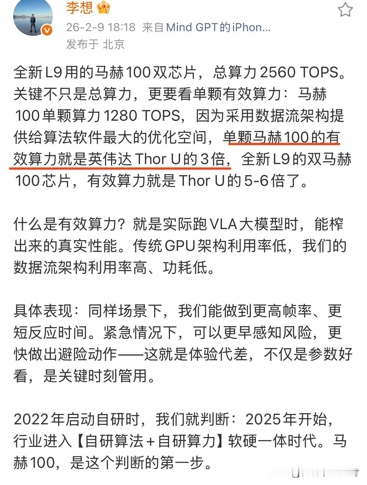 新势力这自研芯片一个比一个顶啊。李想说，理想自研的马赫100单颗有效算力128