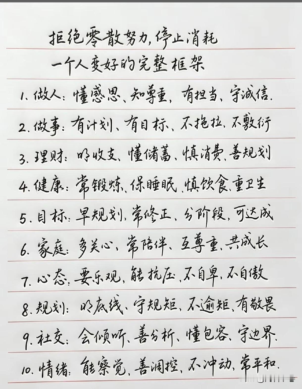 很多人想要变好，总是碎片化努力，东做一点西做一点，消耗精力却看不到结果。真正的