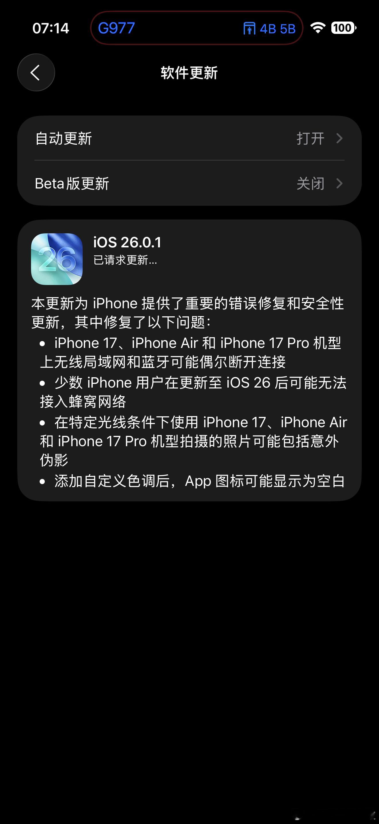 所有更新了iOS26的用户都建议无脑更新iOS26.0.1​​​