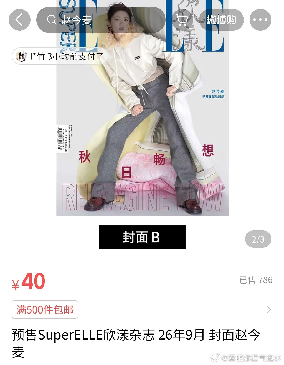 赵今麦为什么不吸粉，生日刊一天过去了只卖700本​​​