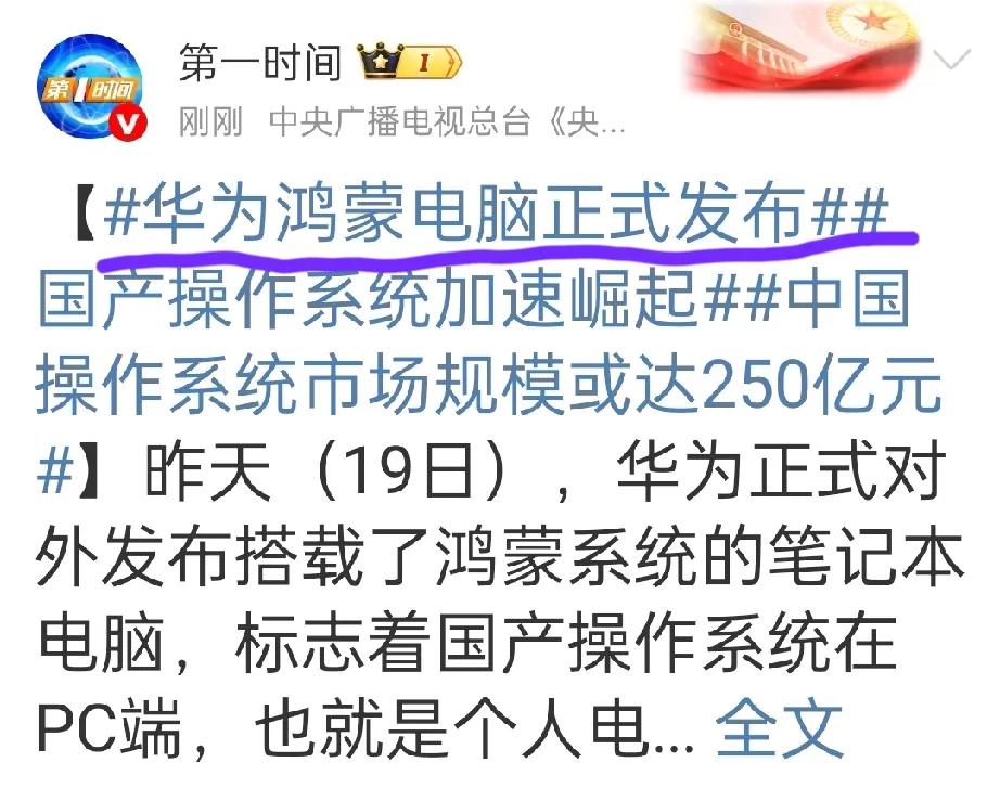 华为鸿蒙电脑操作系统为什么比小米自研3nm芯片意义还重大？全球电脑操作系统主