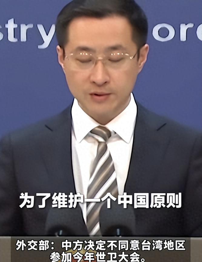 ·中央给台湾“立规矩”！5月15日外交部明确表态，台湾未经中央同意，无权参加世卫