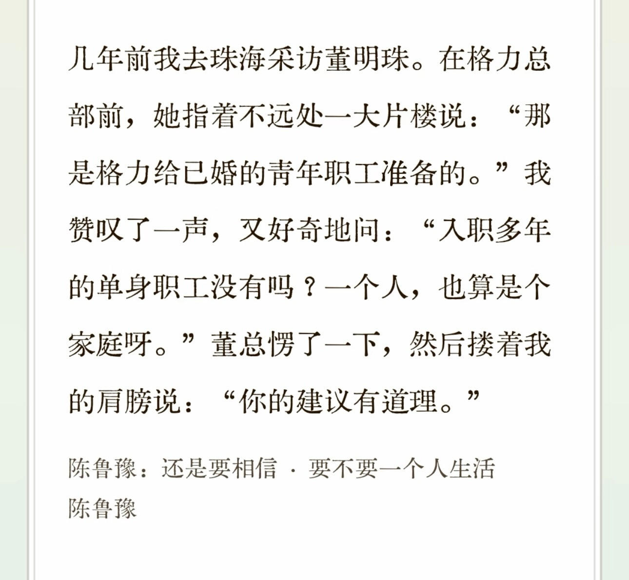 陈鲁豫《还是要相信》我将拜读每一张截图​​​