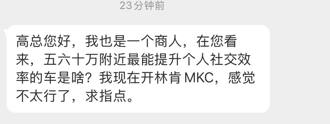 透露一下商人之间的谈话内容[笑着哭][笑着哭][笑着哭]50-60万，那款车的社交名片