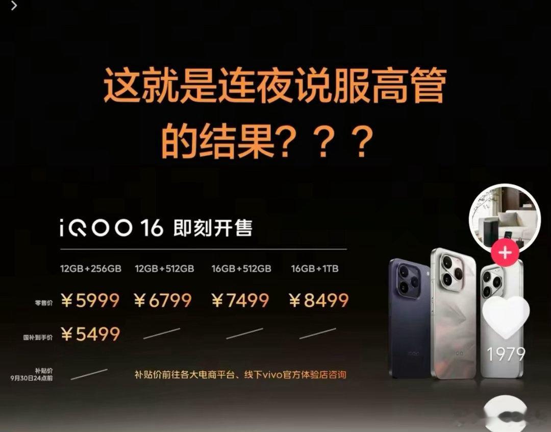 Iqoo现在这么贵了？记得前几年买的才1000多​