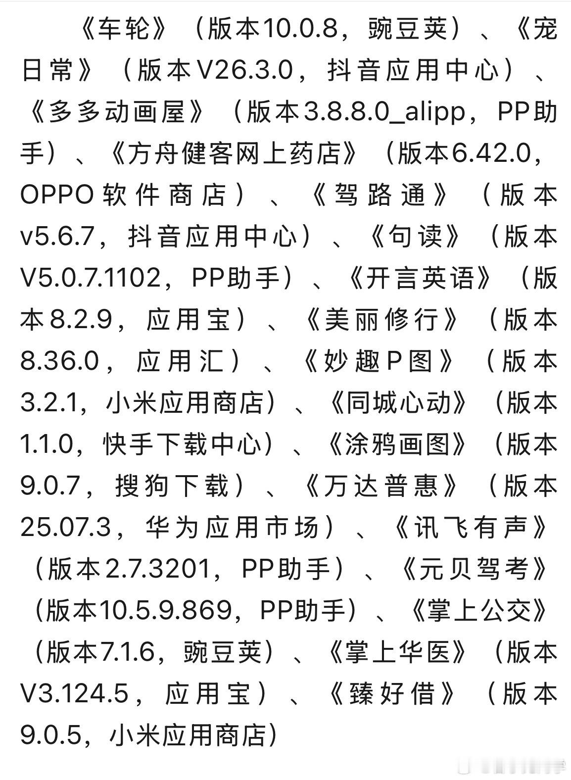 70款手机APP违规收集个人信息尽量不要登录冷门APP或者是小程序之类的，那种获