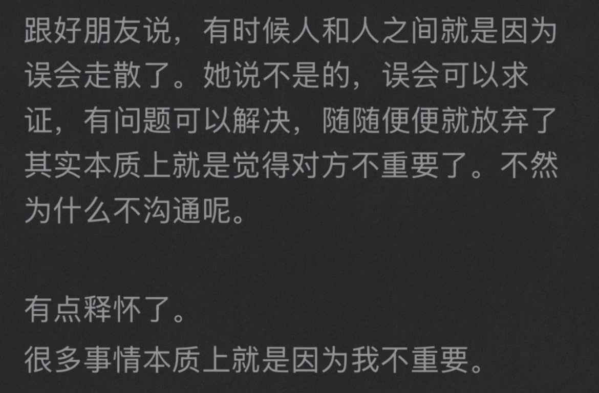 “很多事情本质上就是因为你不重要”​​​