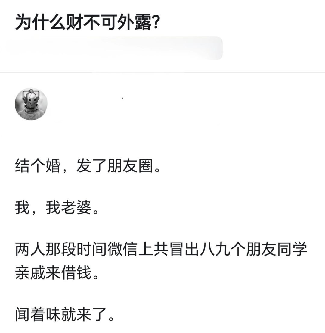为什么财不能外漏？