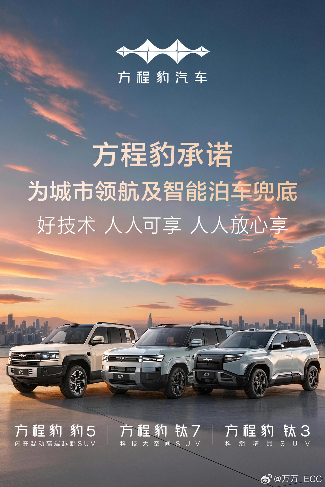 我怎么记得方程豹有四款车来着豹8：那我呢王传福说敢兜底才是真安全