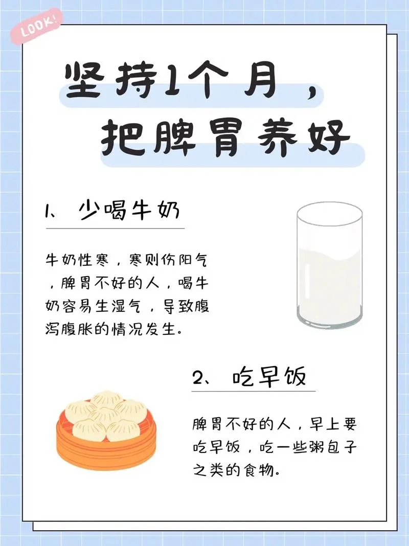 这些习惯坚持一个月，把脾胃养好！