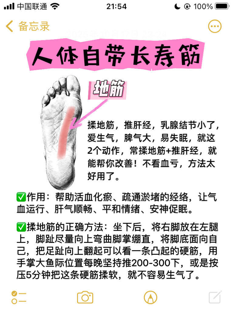 4个变美养生小习惯：1️⃣刮地筋，经常生气，可以多刮一刮，也可以用手按揉。2️⃣