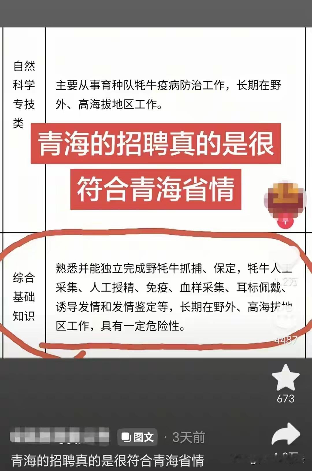 青海这个事业单位招聘要求太高了，只有神仙能做到吧？“能独立抓捕野牦牛”，野牦牛现
