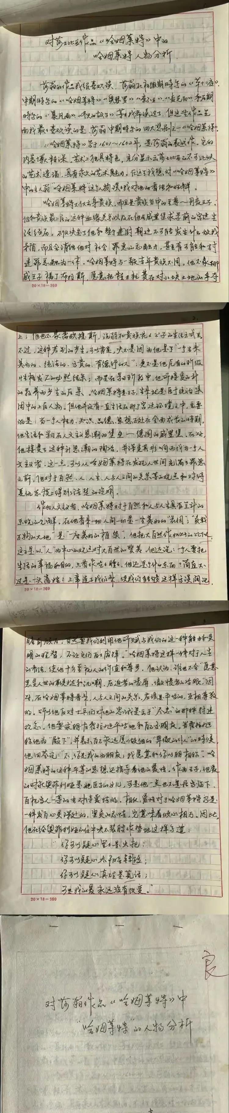 巩俐真实笔迹这是1986年巩俐亲笔所写的大学毕业论文，在这篇论文中，他的字写得