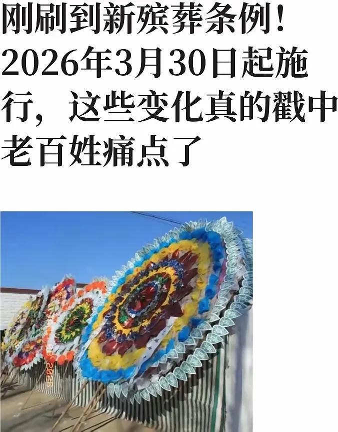 殡葬管理条例3月实施，老百姓办后事能少花冤枉钱，还能选生态安葬更省心新修订