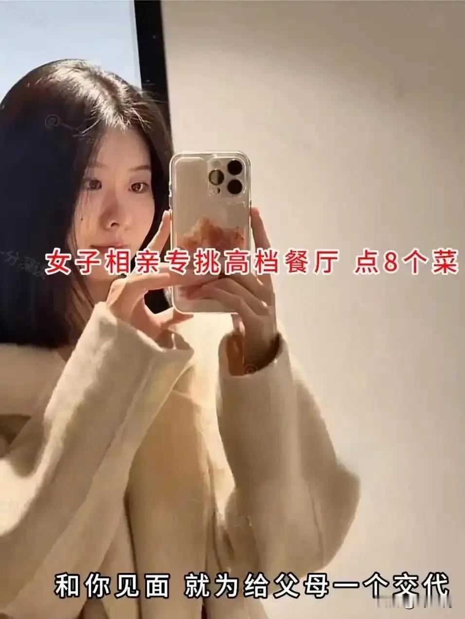 上海一女子，与人相亲专挑高档餐厅见面，男方第一次相亲见面，为了博个好印象一般都不
