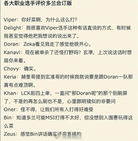 英雄联盟来看看其他职业选手对Doran的评价，如何评价Doran本届MSI表现